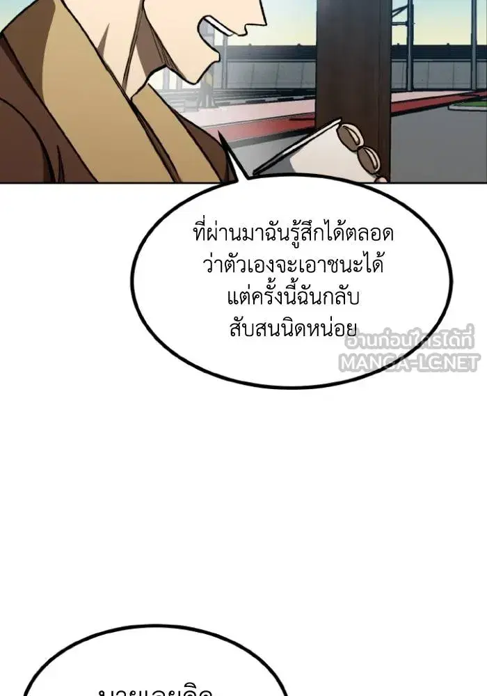King of the Octagon ตอนที่ 97 หน้า 36