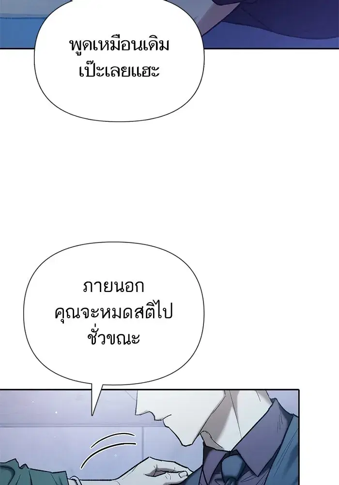 The S-Classes That I Raised (My S-Class Hunters) ตอนที่ 132 หน้า 62