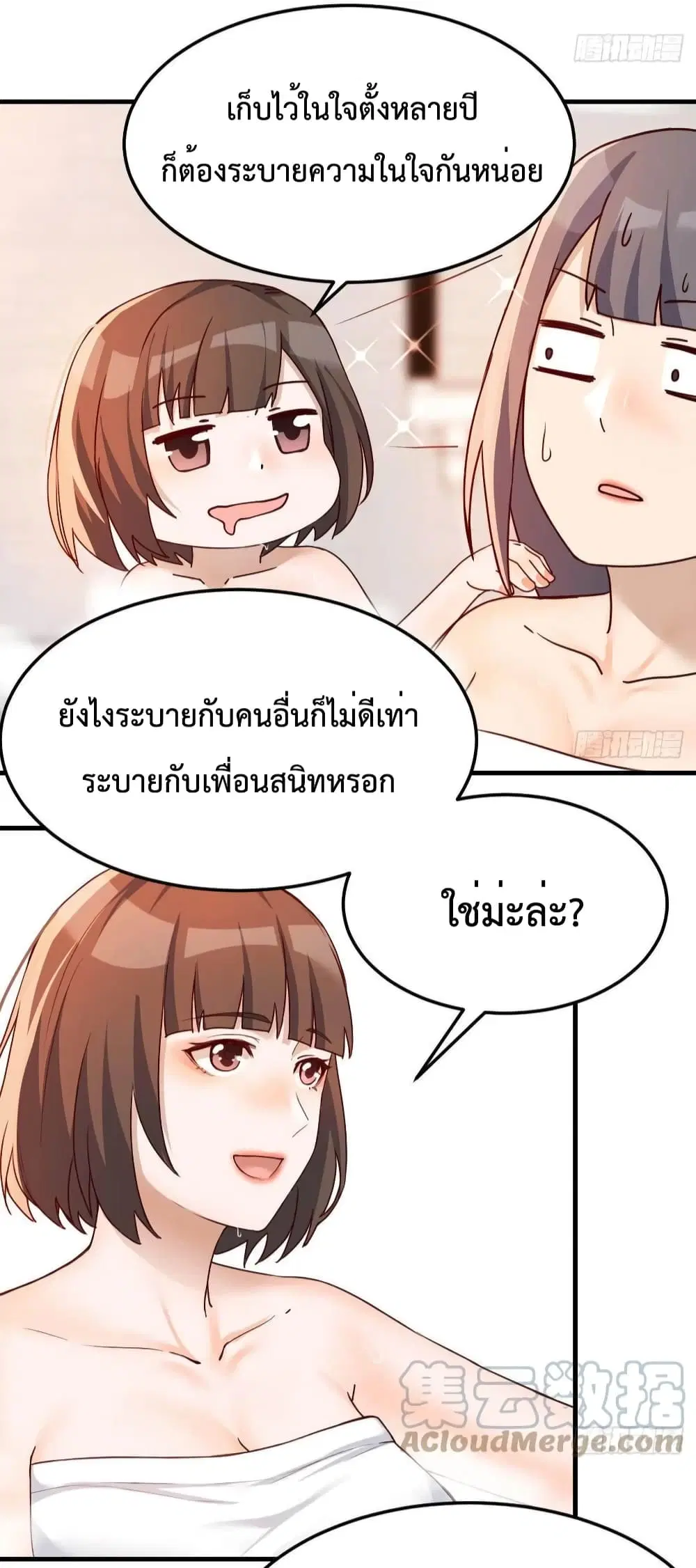 My Twin Girlfriends Loves Me So Much ตอนที่ 146 หน้า 20