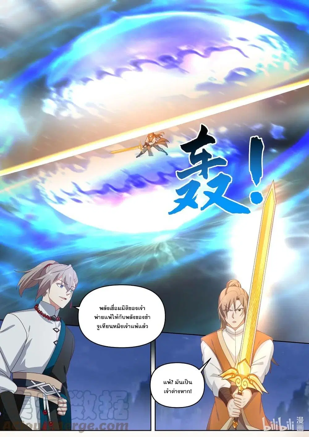 Martial God Asura ตอนที่ 467 หน้า 11