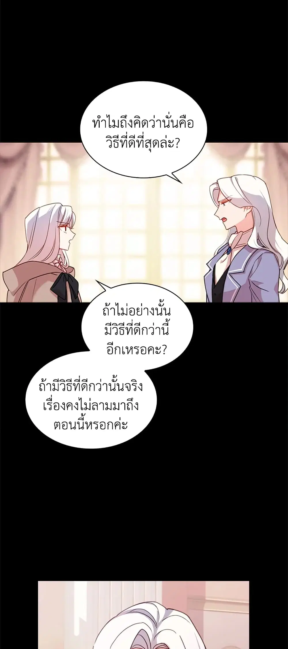 The Lady Needs a Break ตอนที่ 4 หน้า 19