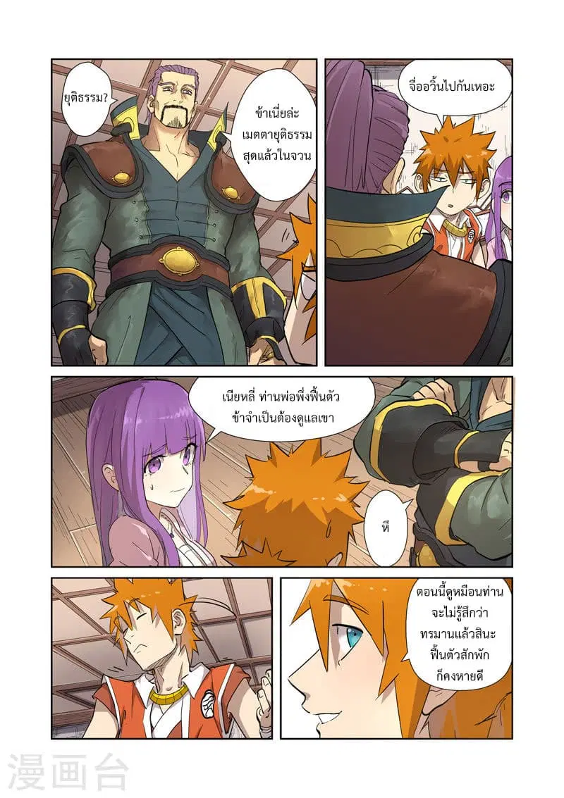 Tales of Demons and Gods ตอนที่ 192 หน้า 10