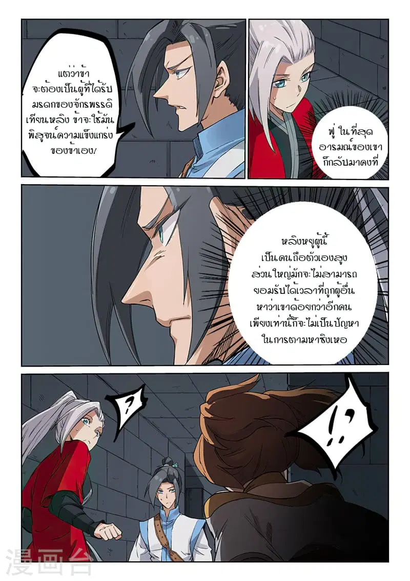 Star Martial God Techniquer ตอนที่ 214 หน้า 5