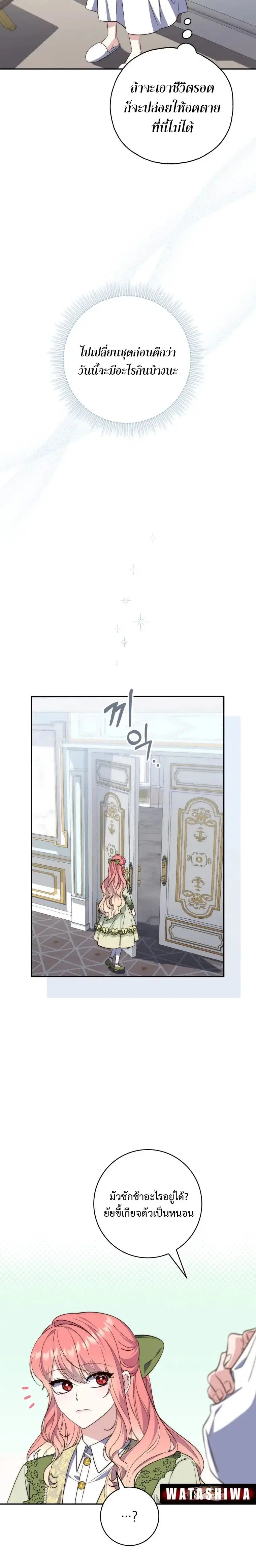 A Princess Who Reads Fortune ตอนที่ 17 หน้า 6