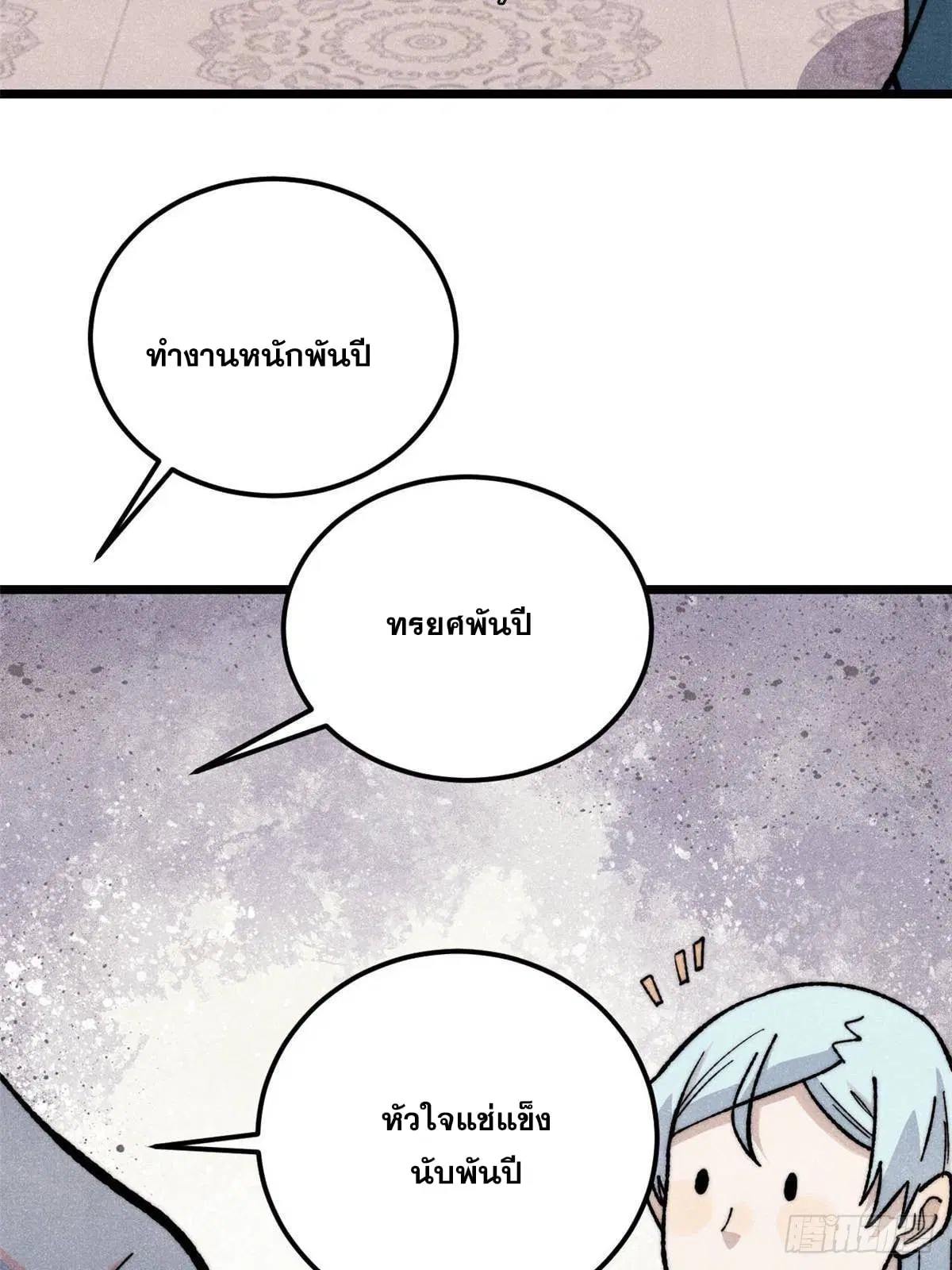 All Hail the Sect Leader ตอนที่ 351 หน้า 64