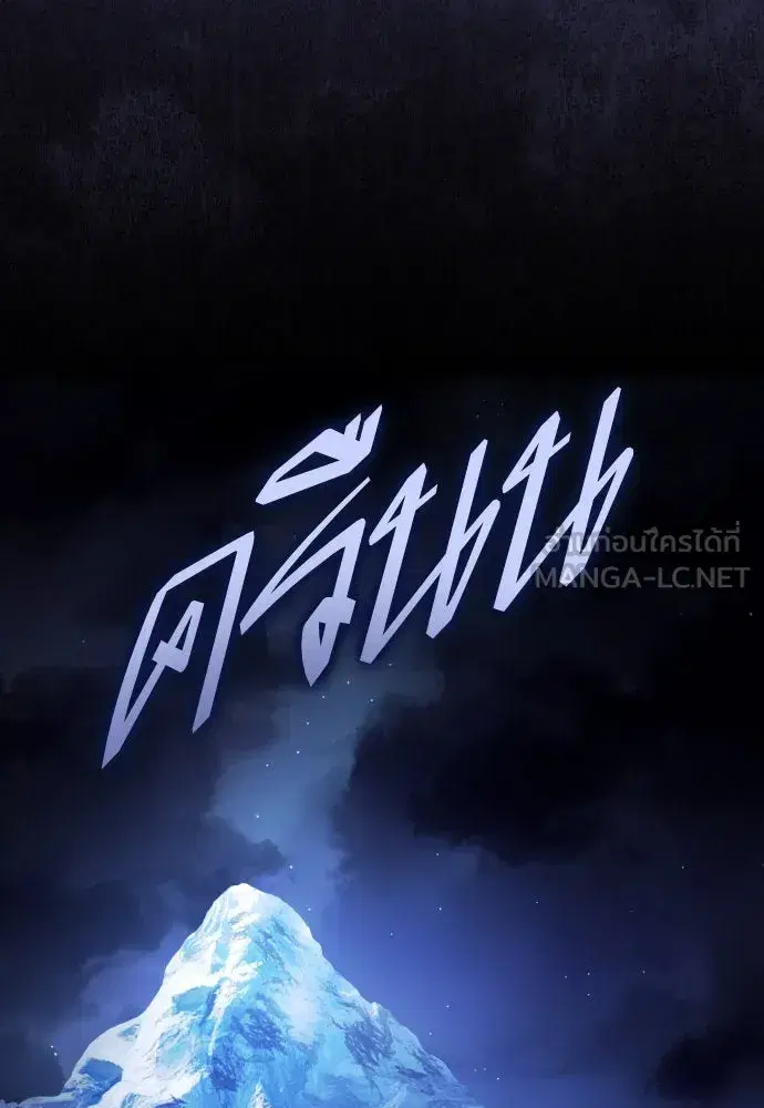 Your Throne ตอนที่ 237 หน้า 69