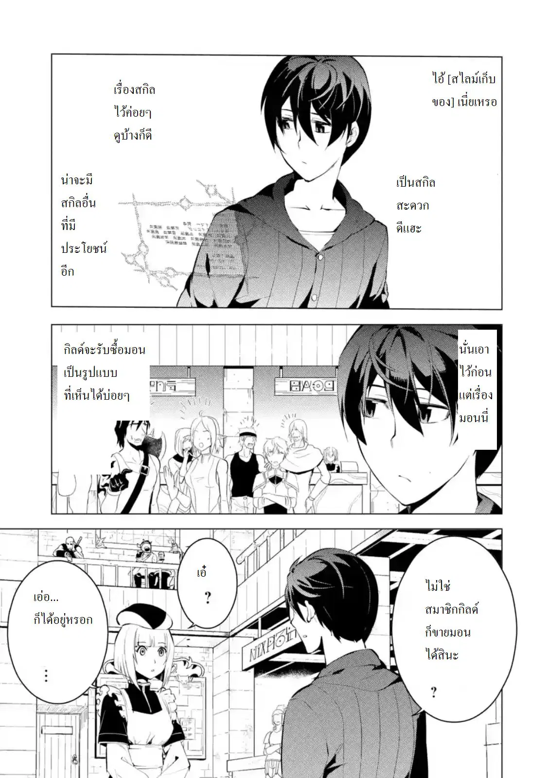 Tensei Kenja no Isekai Life ตอนที่ 2.2 หน้า 12