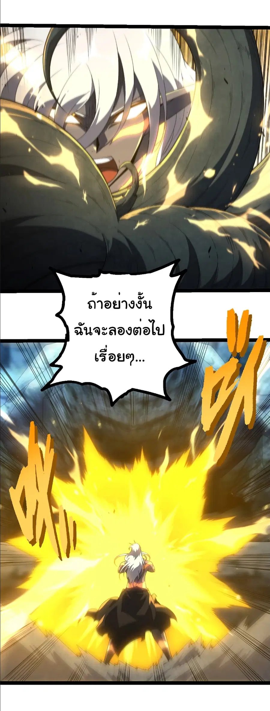 Evolution from the Big Tree ตอนที่ 412 หน้า 30