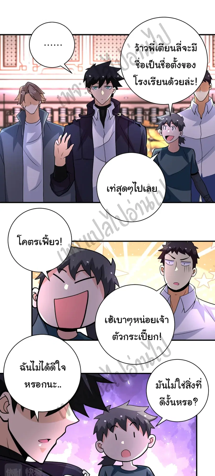 Apocalyptic Super System ตอนที่ 205 หน้า 6