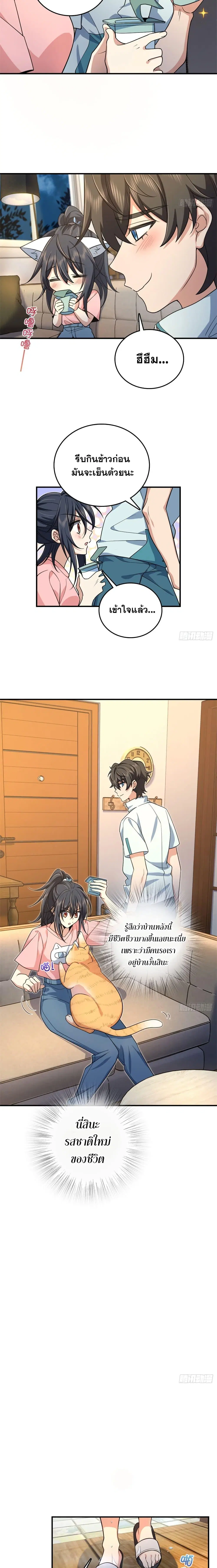 My Wife Is From a Thousand Years Ago ตอนที่ 14 หน้า 8