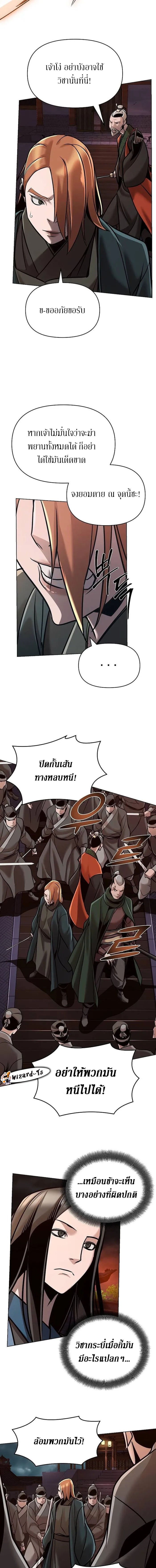 The Mysterious World’s Greatest Martial Artist Little Prince เจ้าชายน้อย ศิลปินศิลปะการต่อสู้ที่ยิ่งใหญ่ที่สุดในโลกลึกลับ ตอนที่ 18 หน้า 7