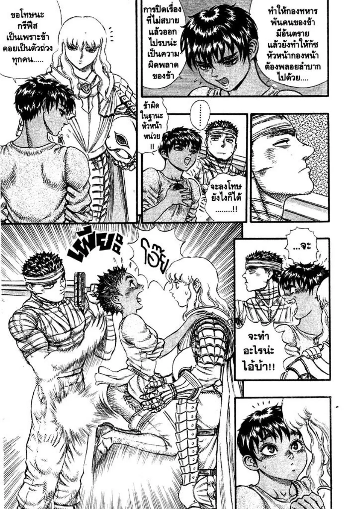 Berserk ตอนที่ 38 หน้า 15