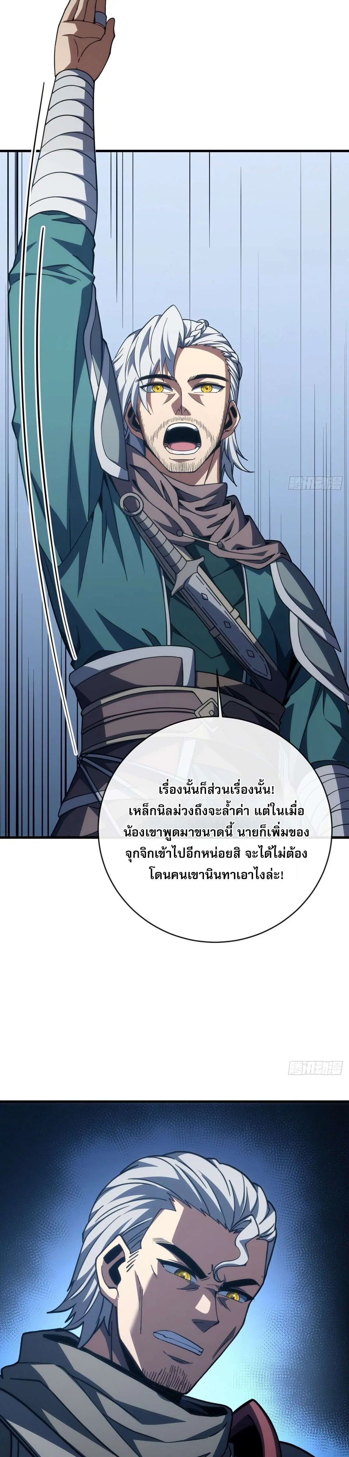 The Lord of Wheel of Destiny ตอนที่ 259 หน้า 27