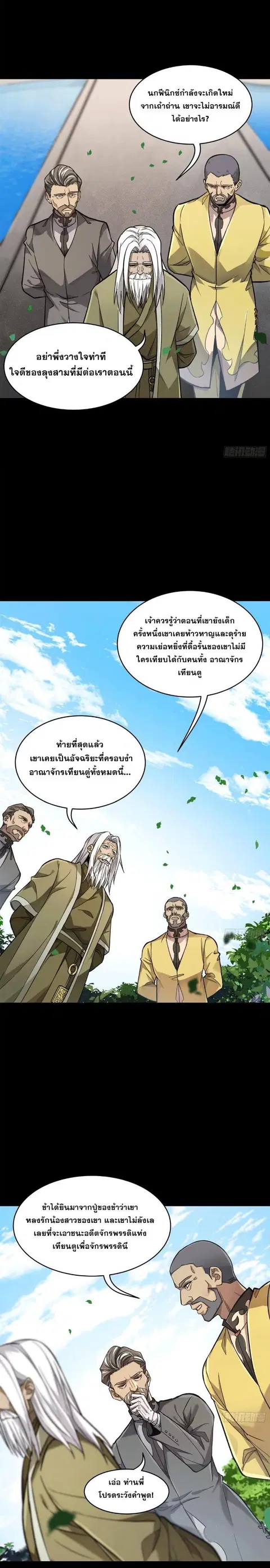 Legend of Star General ตอนที่ 140 หน้า 11
