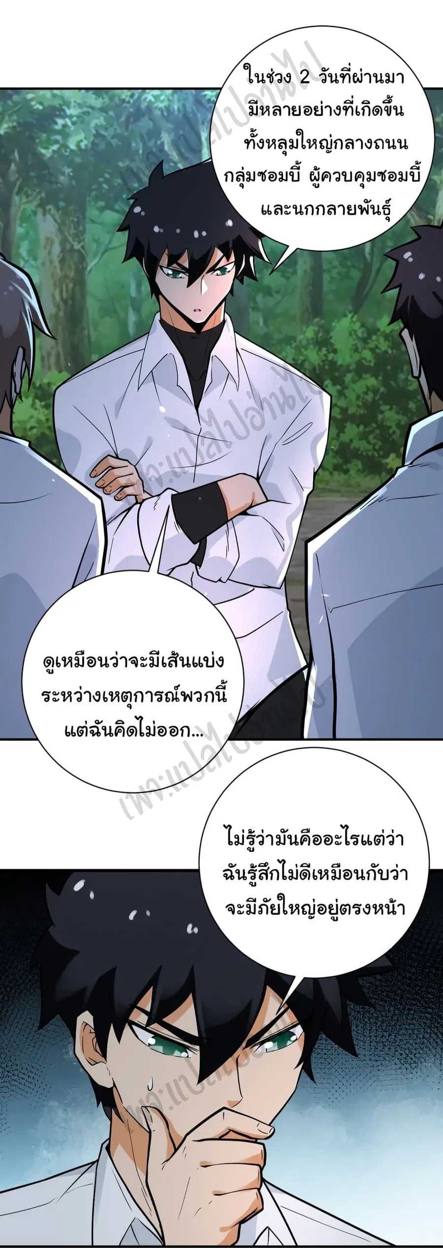 Apocalyptic Super System ตอนที่ 234 หน้า 20