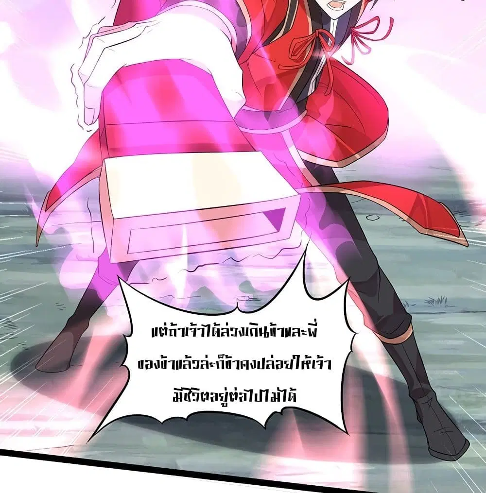 Return of Divine Emperor ตอนที่ 66 หน้า 47