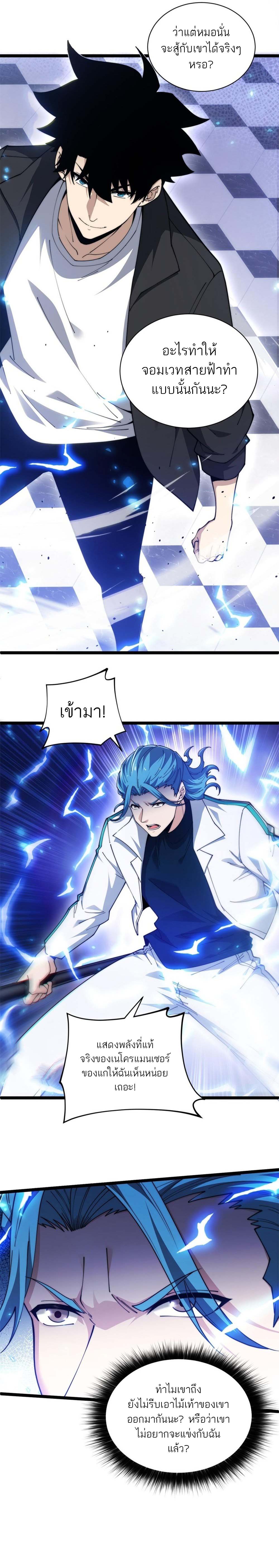 Maxed Strength Necromancer เนโครแมนเซอร์ ผู้ไร้เทียมทาน ตอนที่ 18 หน้า 4