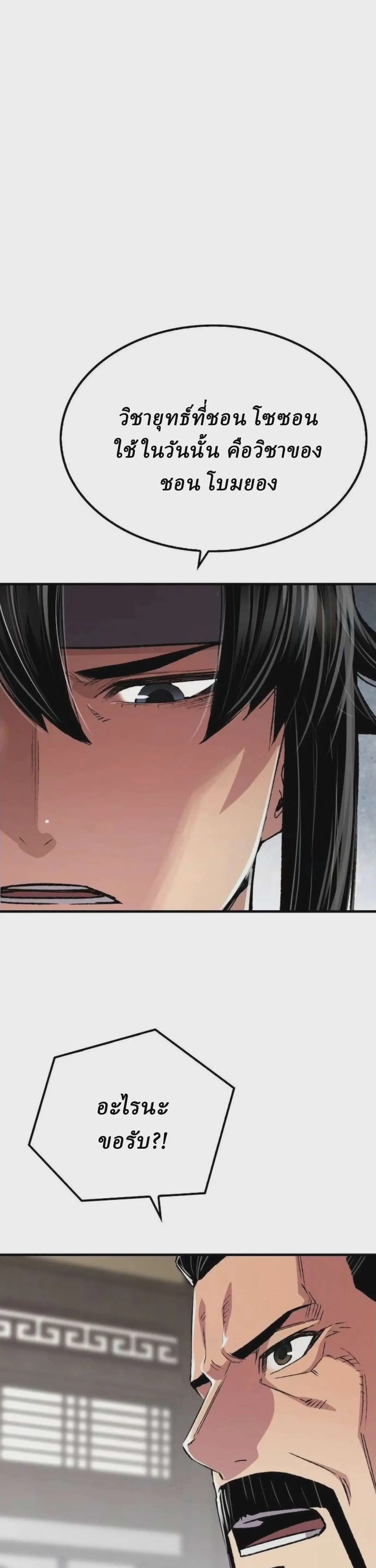 Reborn As The Heavenly Demon ตอนที่ 109 หน้า 21