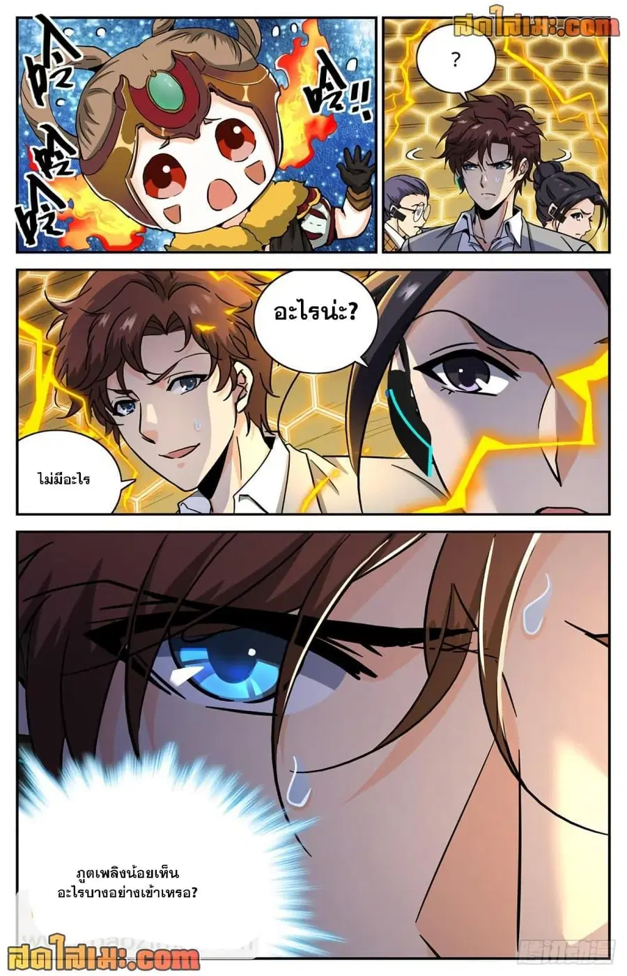Versatile Mage ตอนที่ 600 หน้า 5