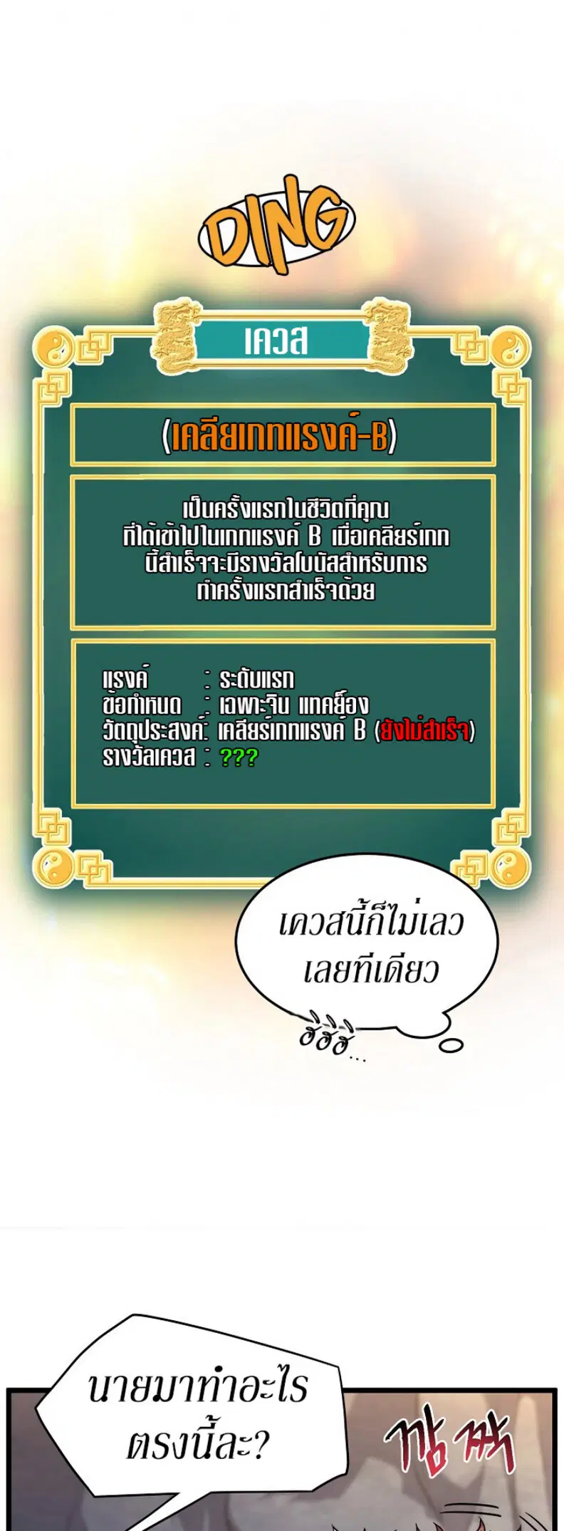 Murim Login ตอนที่ 68 หน้า 34