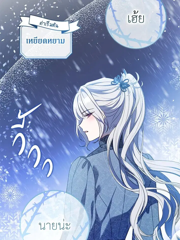 The Villain’s Match Is Too Perfect – คู่ดูตัวของนางร้ายเพอร์เฟกต์เกินไป ตอนที่ 62 หน้า 10