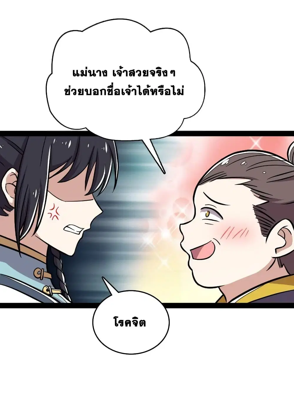 The Martial Emperor’s Life After Seclusion ตอนที่ 126 หน้า 2