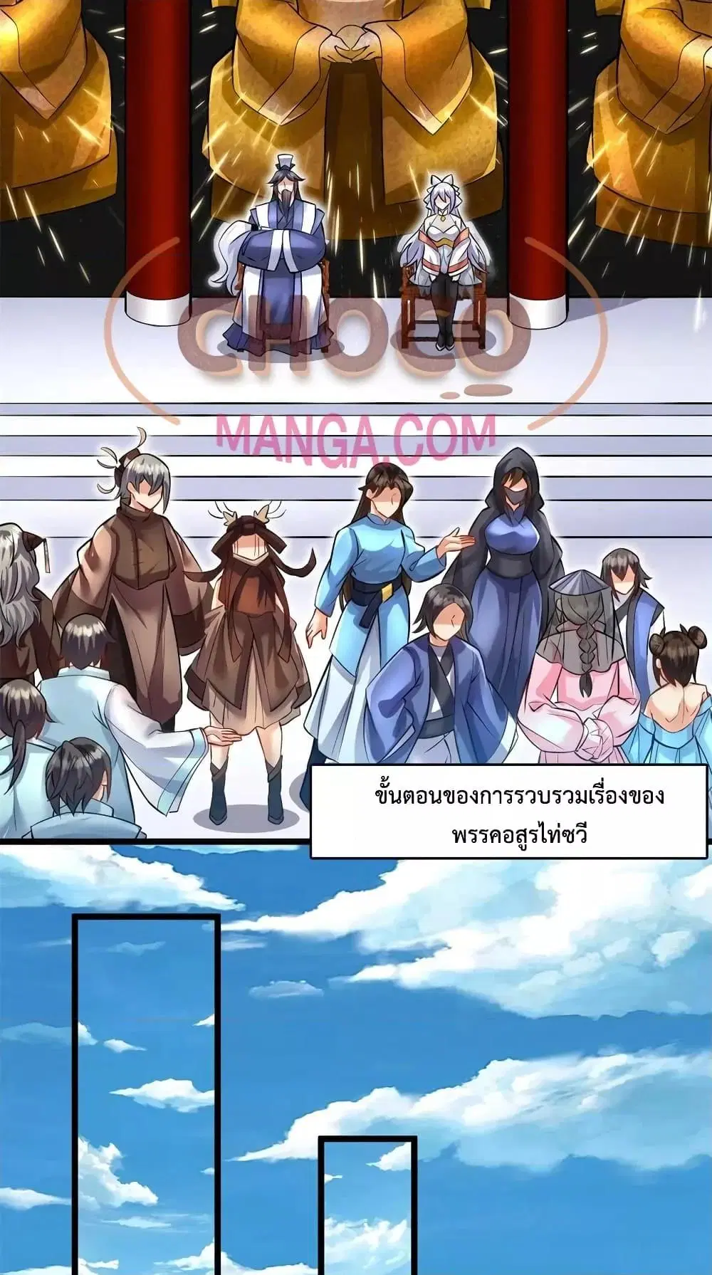 I Can Become A Sword God ตอนที่ 67 หน้า 25