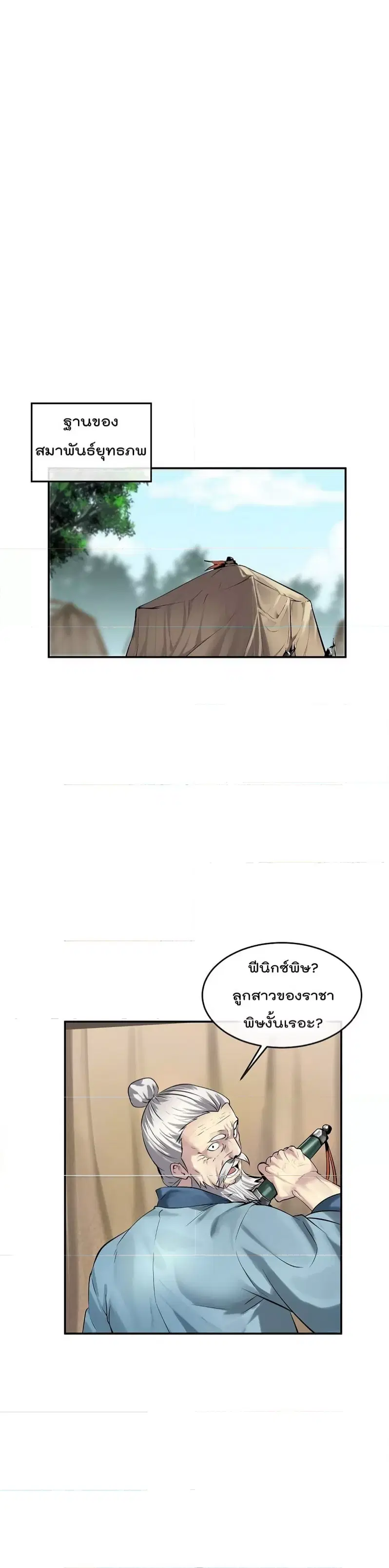 Volcanic Age ตอนที่ 71 หน้า 19