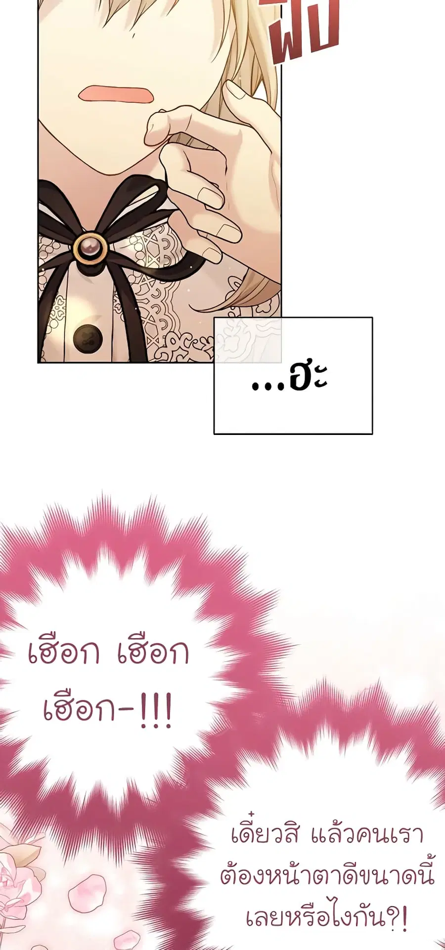 The Viridescent Crown ตอนที่ 89 หน้า 17