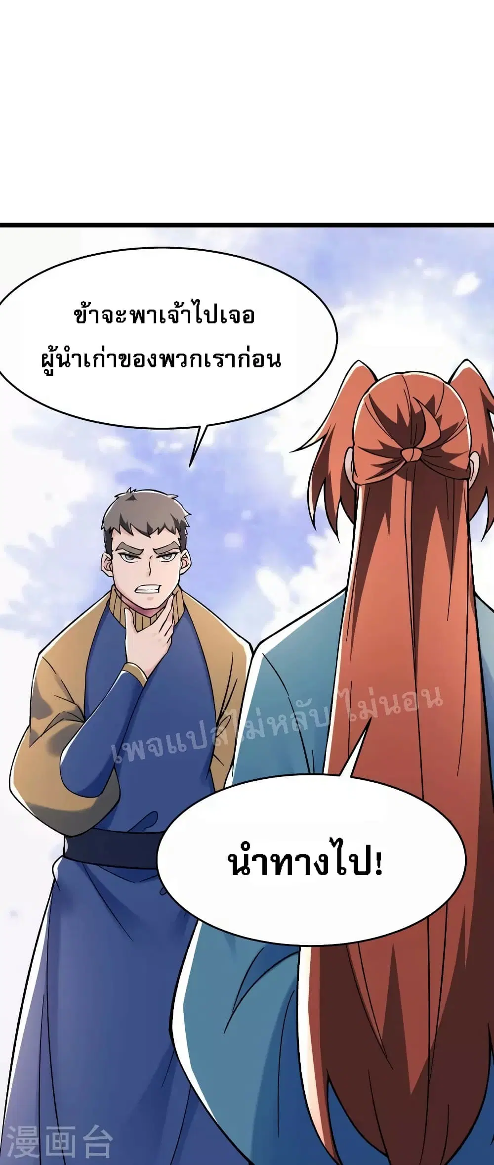 My Harem is All Female Students ตอนที่ 133 หน้า 13