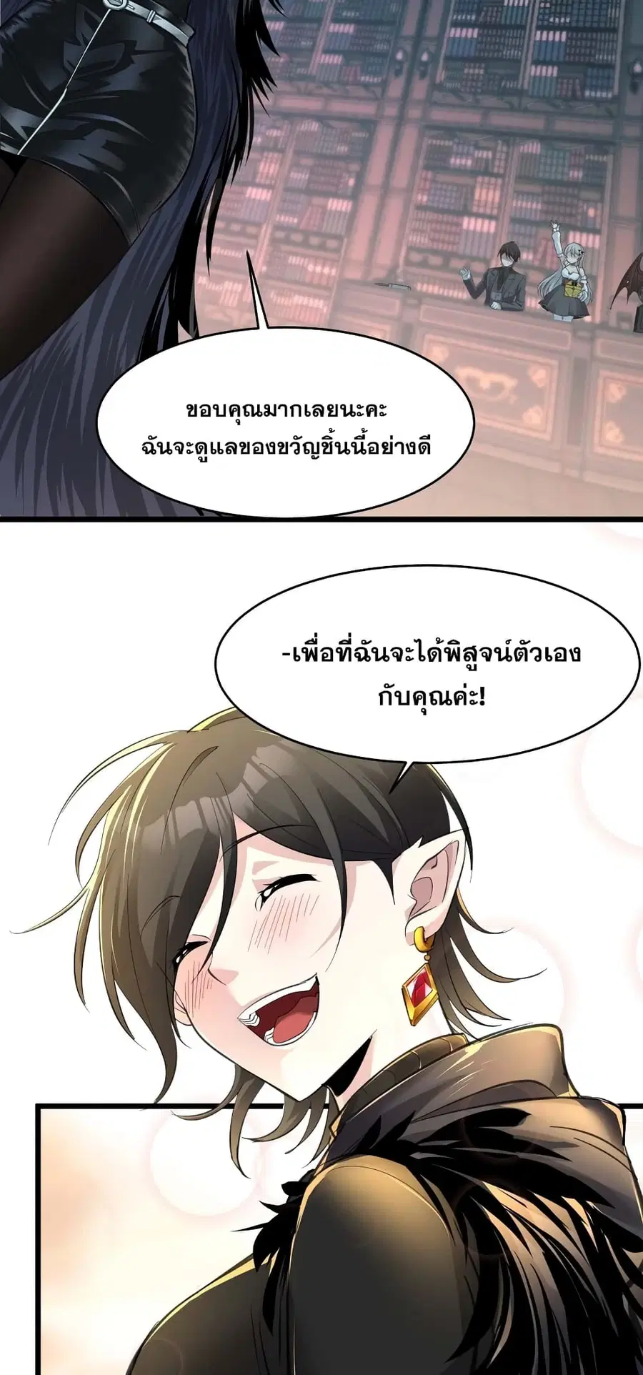 I’m Really Not the Evil God’s Lackey ตอนที่ 93 หน้า 48
