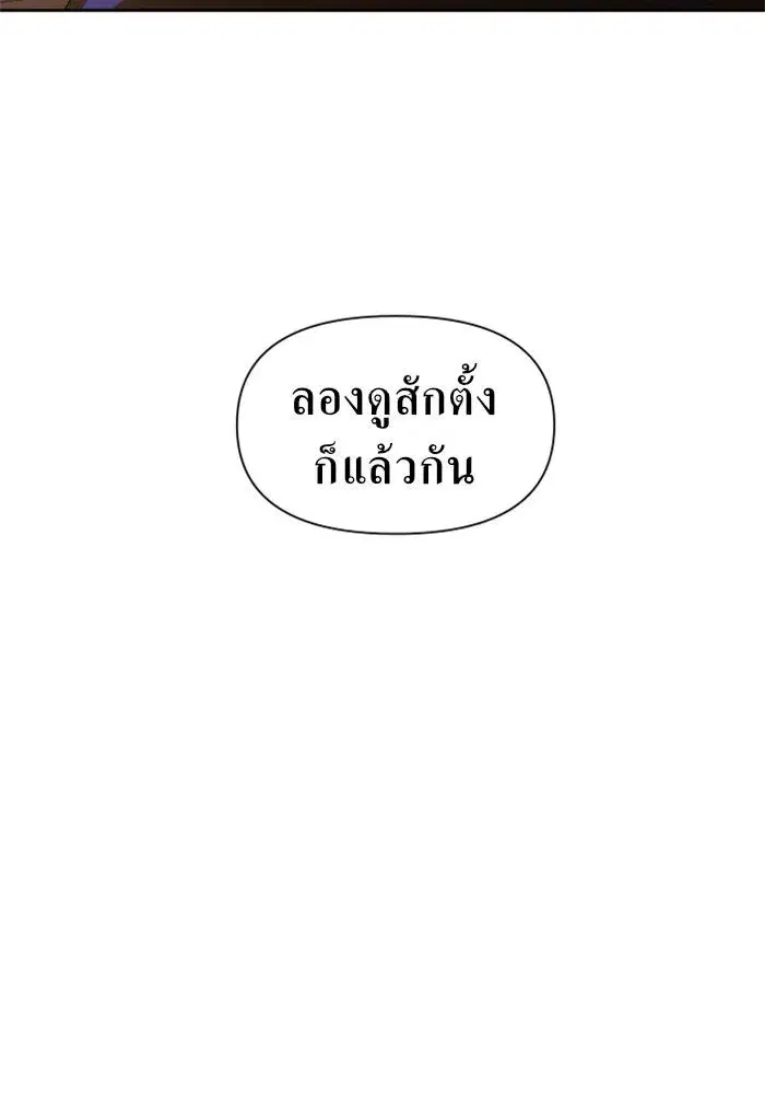 Your Throne ตอนที่ 52 หน้า 29