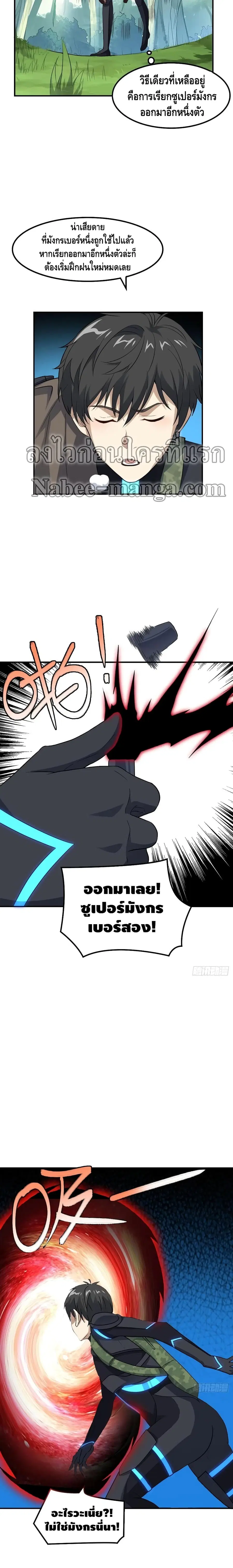 High Energy Strikes ตอนที่ 115 หน้า 5
