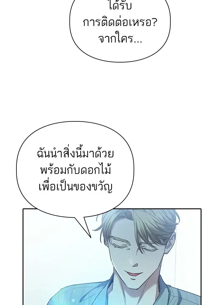 The S-Classes That I Raised (My S-Class Hunters) ตอนที่ 138 หน้า 47