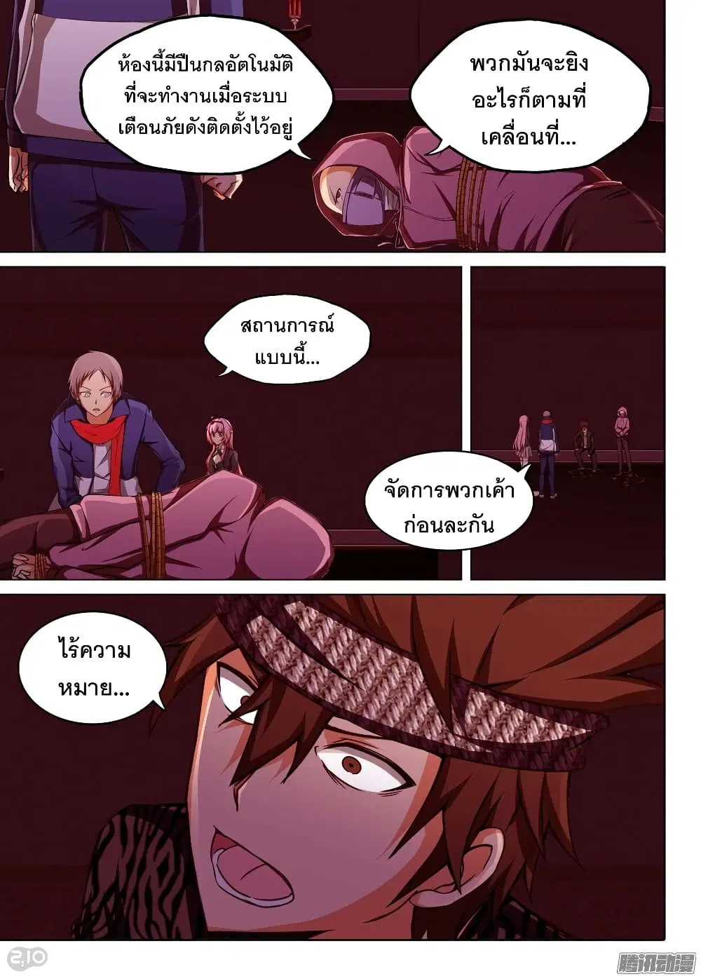 Silver Gravekeeper ตอนที่ 172 หน้า 8