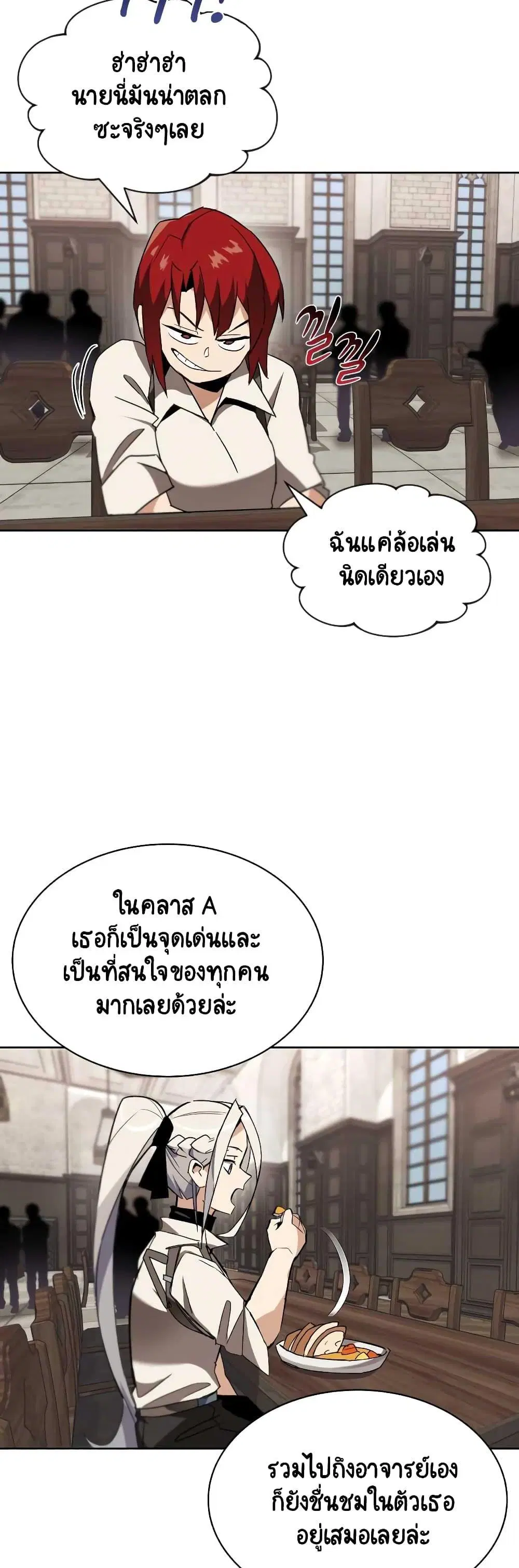 The Lazy Lord Masters the Sword ตอนที่ 11 หน้า 10