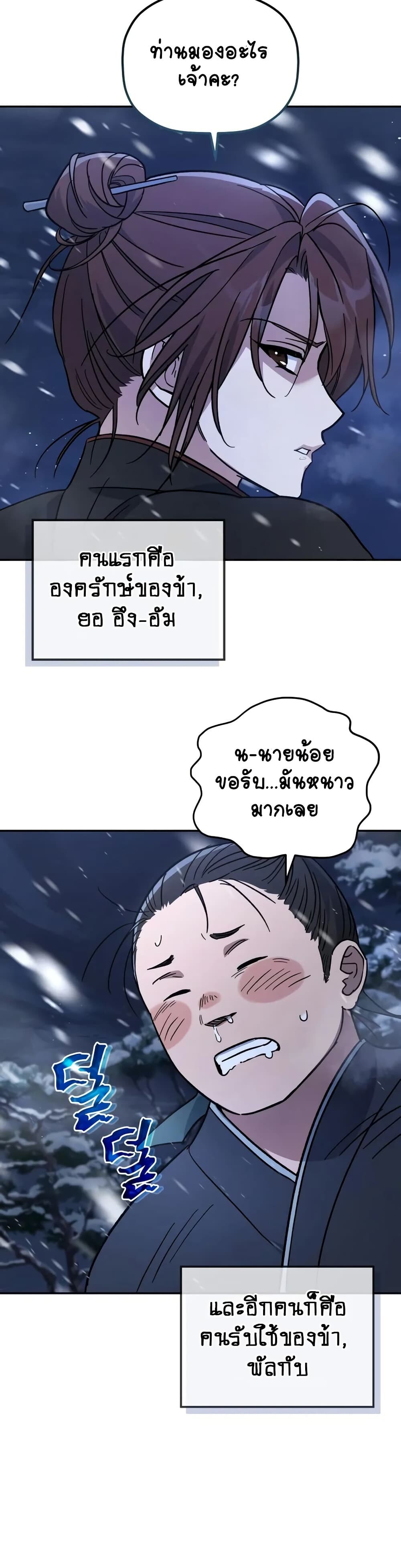The Youngest Son of the Eunhae Sangdan บุตรชายคนสุดท้องแห่งหอการค้าอึนเฮ ตอนที่ 2 หน้า 7