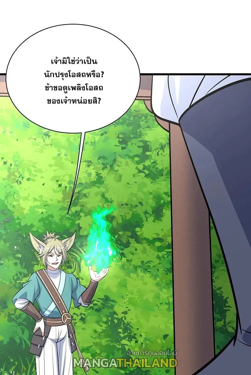 Matchless Emperor ตอนที่ 326 หน้า 15