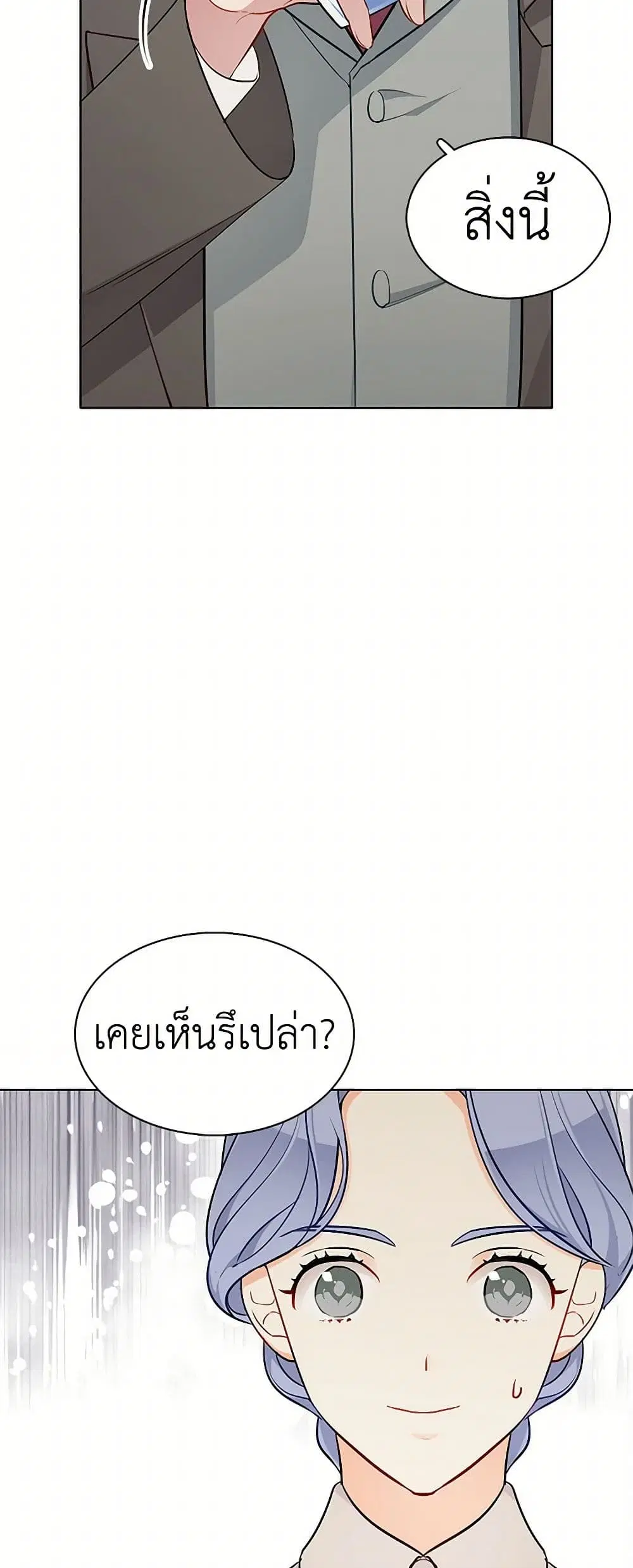 The Detective Of Muiella ตอนที่ 123 หน้า 21