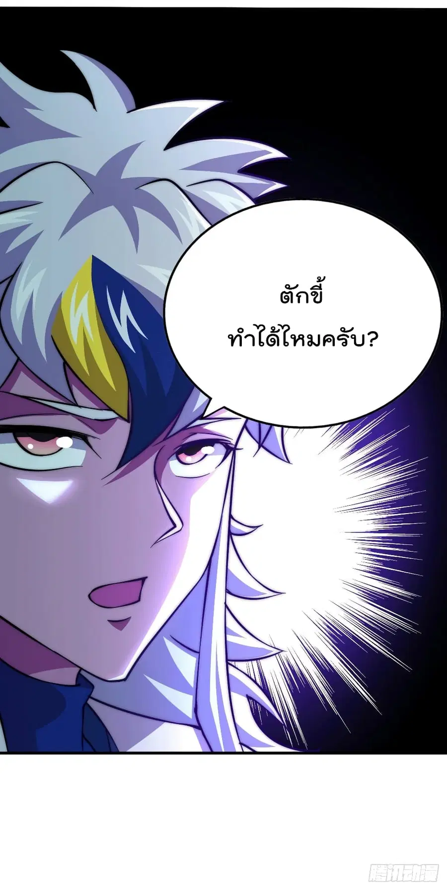 Who is your Daddy ตอนที่ 49 หน้า 61