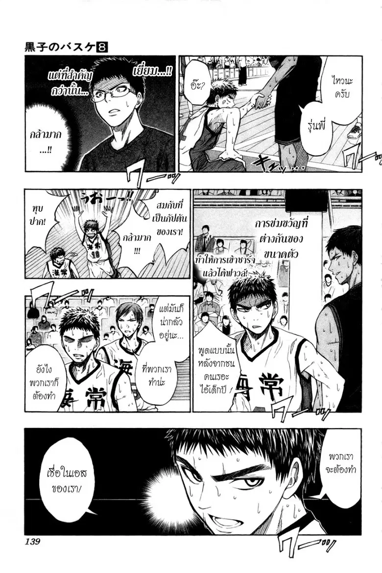 Kuroko no Basuke ตอนที่ 67 หน้า 13