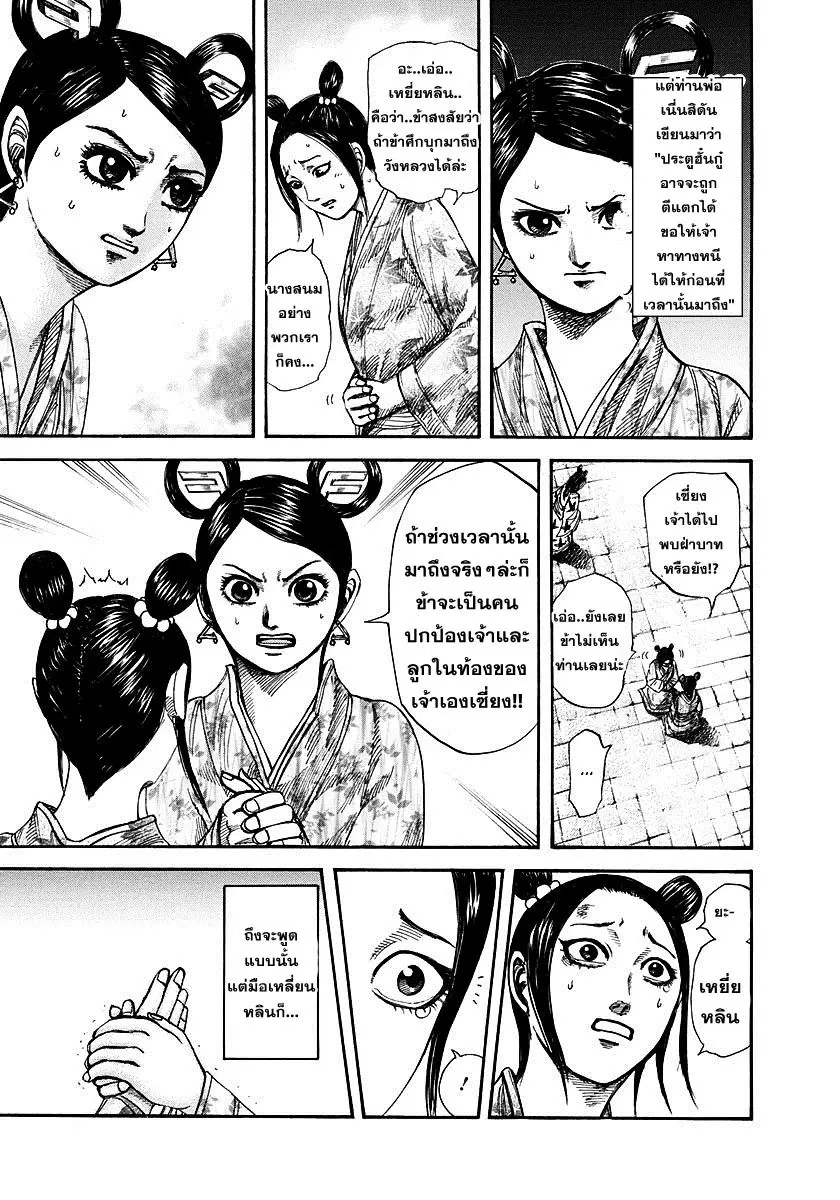 Kingdom ตอนที่ 271 หน้า 4