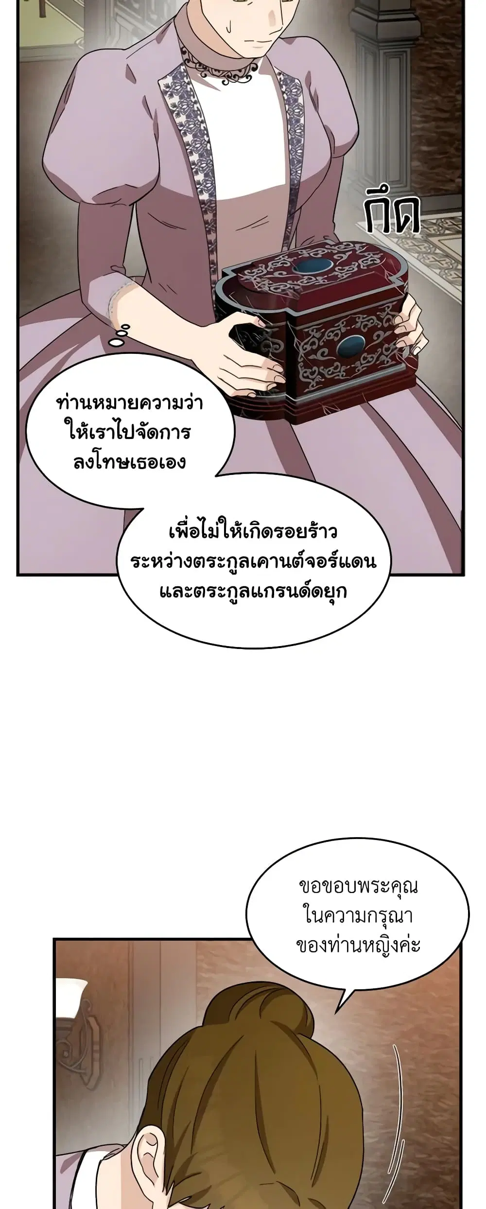 The Villainess Lives Again ตอนที่ 59 หน้า 9