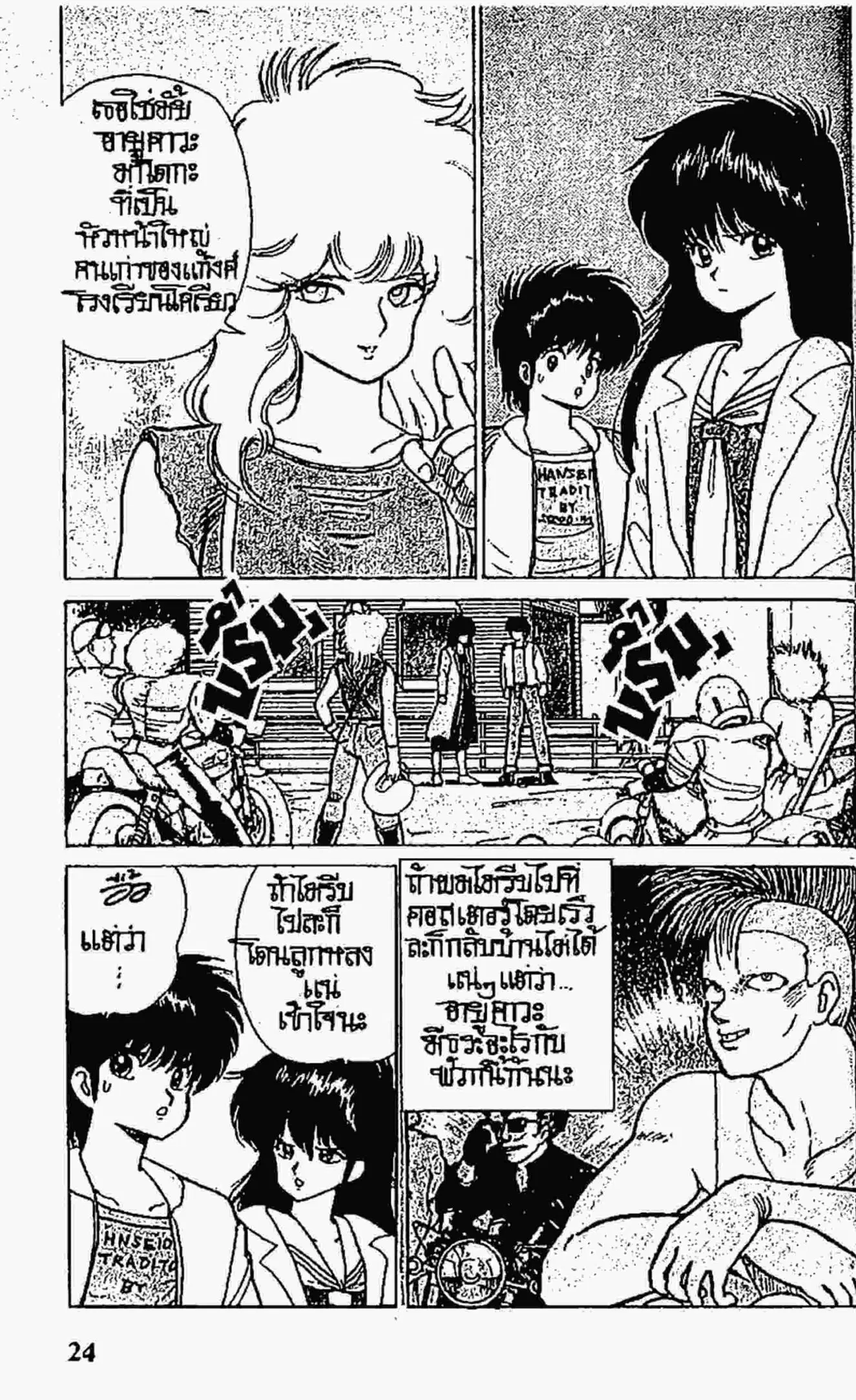 Kimagure Orange☆Road ตอนที่ 80 หน้า 2