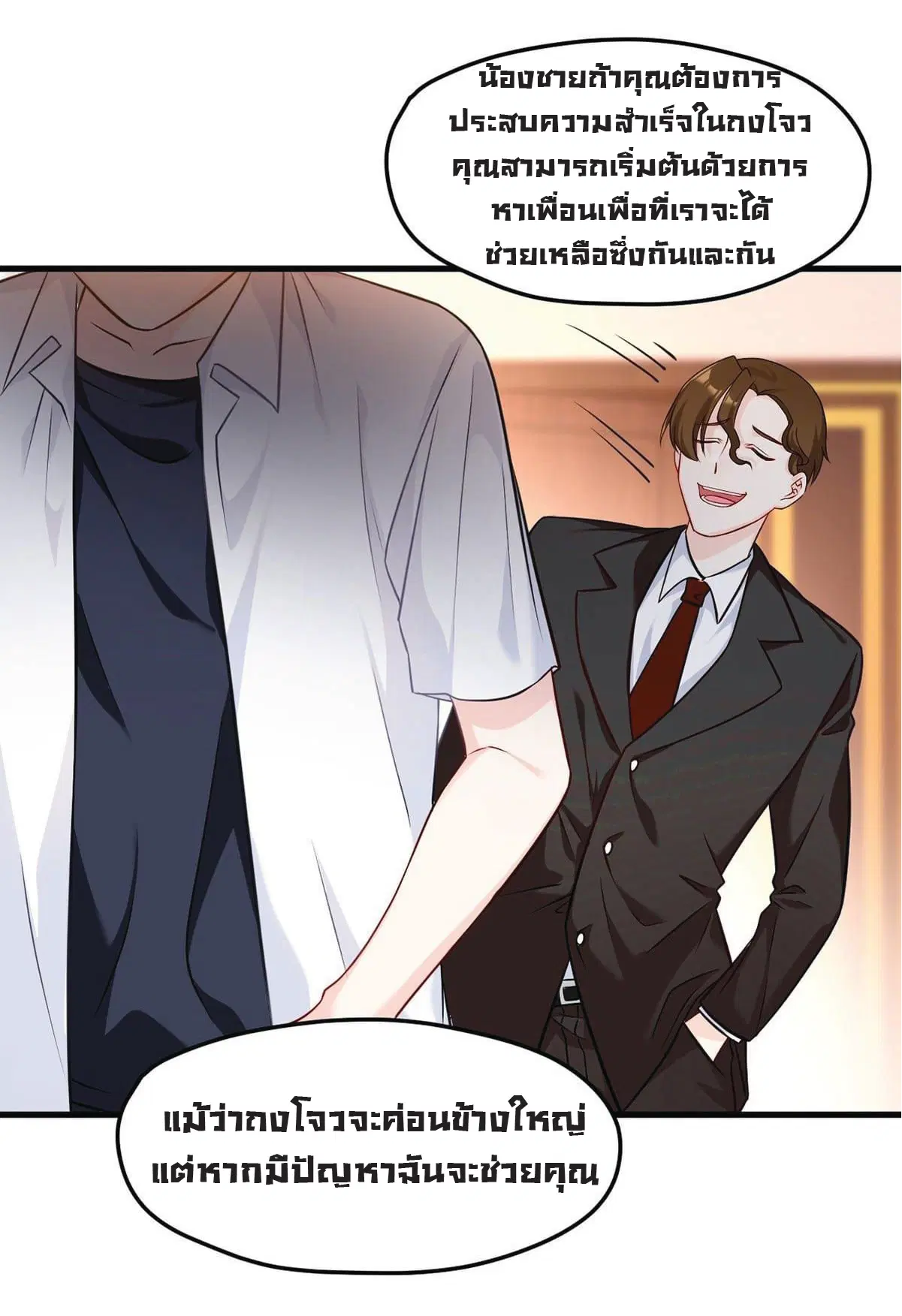 The Immortal Emperor Luo Wuji Has Returned ตอนที่ 5 หน้า 20