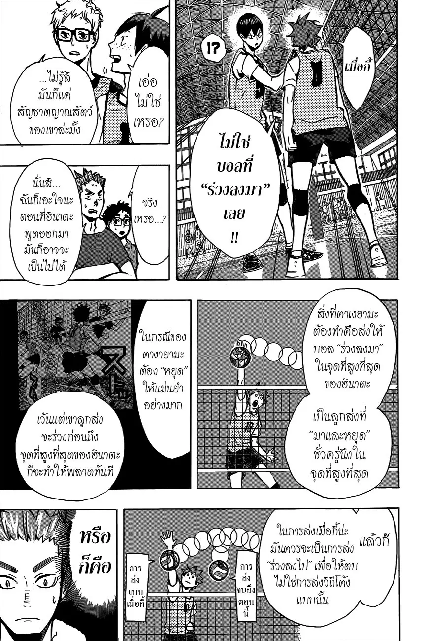 Haikyuu!! ตอนที่ 90 หน้า 9
