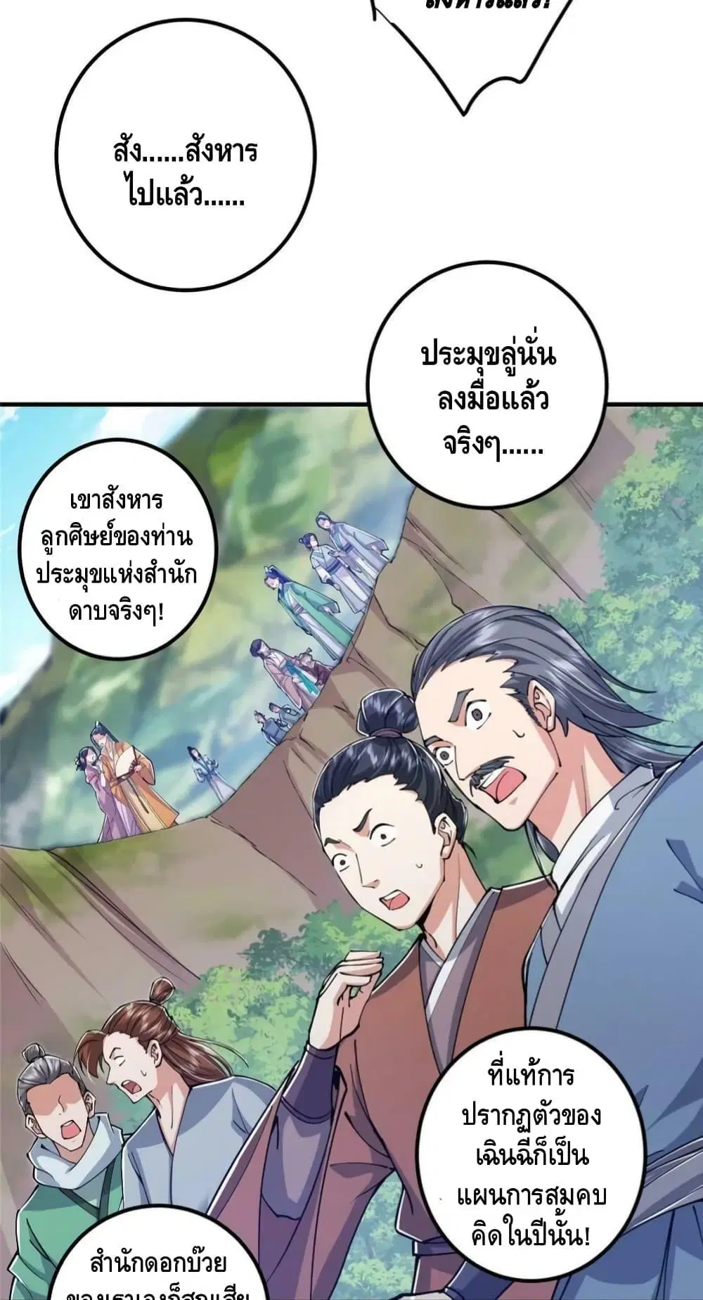 Keep A Low Profile ตอนที่ 221 หน้า 33
