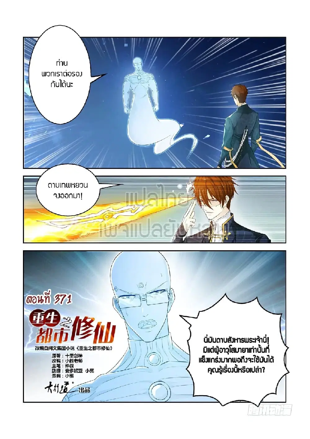 Rebirth Of The Urban Immortal Cultivator ตอนที่ 371 หน้า 4