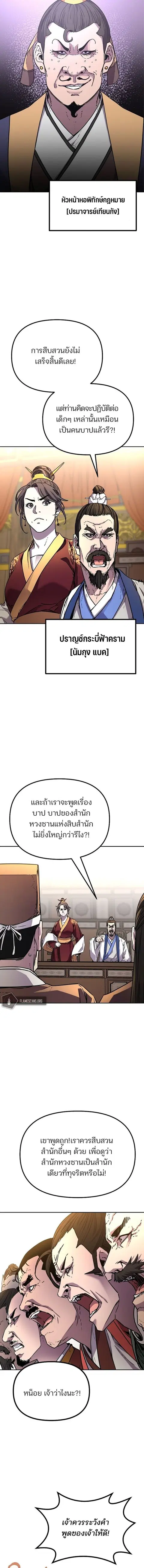 The Reborn Ranker Chronicles ตอนที่ 86 หน้า 11