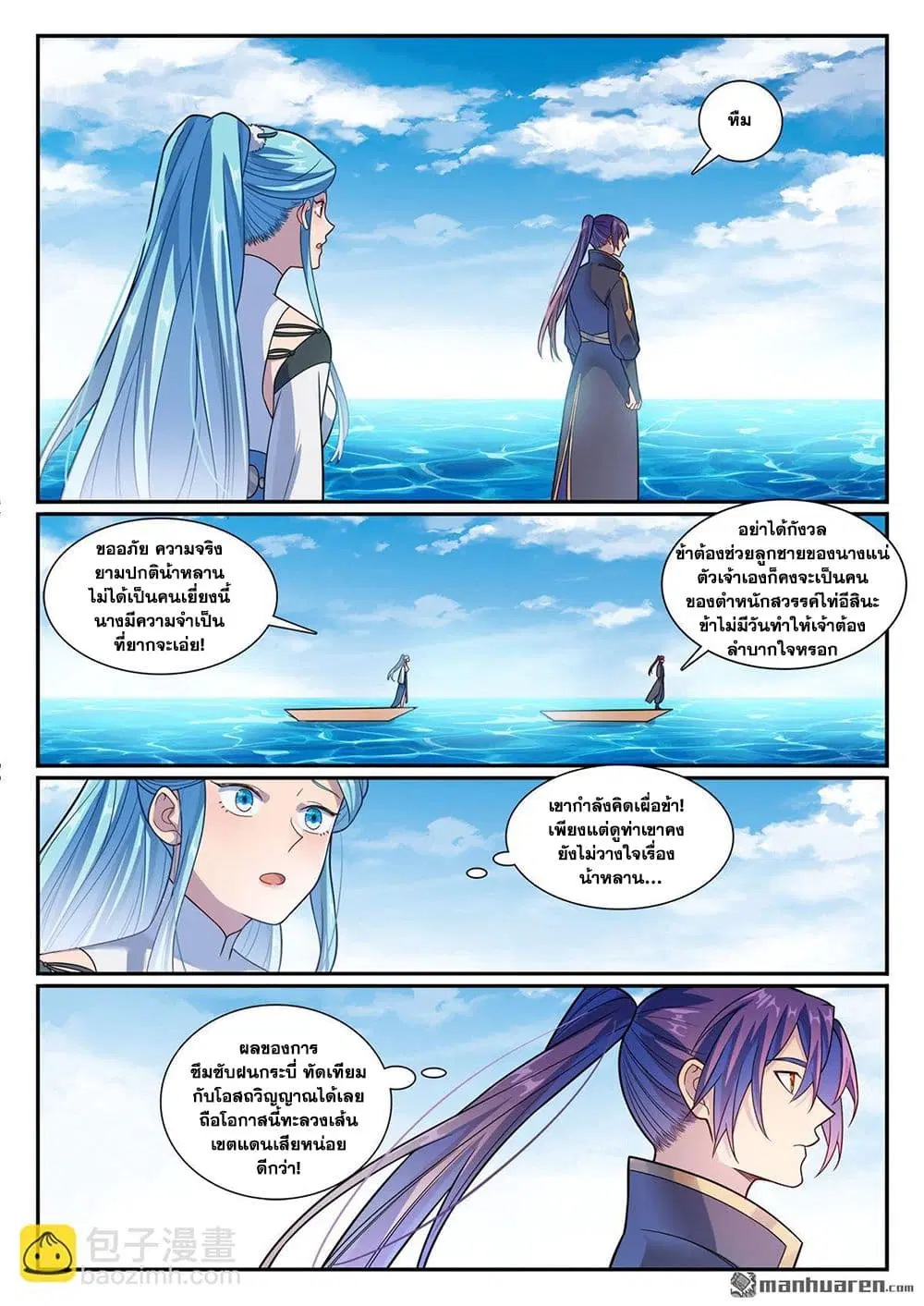 Bailian Chengshen ตอนที่ 1163 หน้า 17